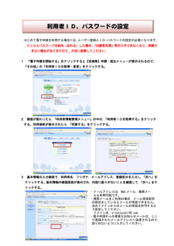 利用者ID，パスワードの設定