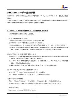 ユーザー登録手続マニュアル - J