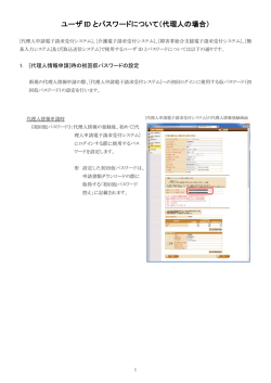 ユーザ ID とパスワードについて（代理人の場合）