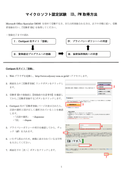 マイクロソフト認定試験 ID、PW 取得方法