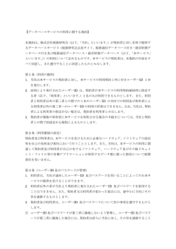 【データベースサービスの利用に関する規約】 本規約は