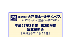 中間決算説明会資料 (378KB)
