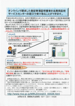 オンラインで請求した登記事項証明書等を法務局証明 サービスセンター