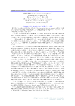 JQ International Review 2015 Vol.1 製品開発におけるフロント・エンド