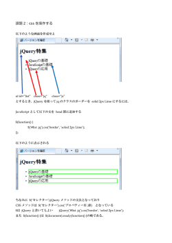 課題 2：css を操作する