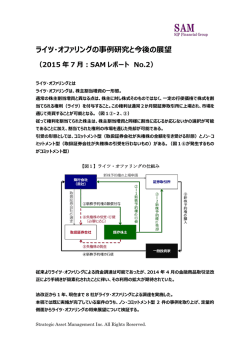ライツ・オファリングの事例研究と今後の展望