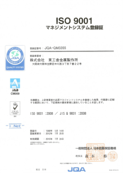 ISO14001 - 東工舎金属製作所