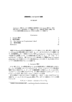 誘導表現と JACQUET 加群. Contents 1. Jacquet 関手 1 2. 幾何的補題