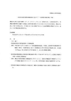 一般事業主行動計画 - 医療法人財団 寿康会