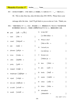 Phonetics Exercise 英語音声学宿題 17