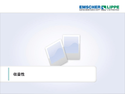 資料2-2_Practice_of_Wastewater_Heat_Recovery_in_Germany