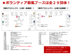 ブースレイアウトはコチラ