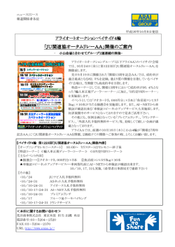 ベイ4W「JU関連協オータムリレーAA」