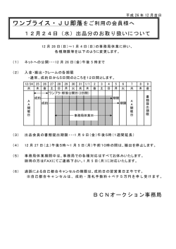 ワンプライス・JU即落