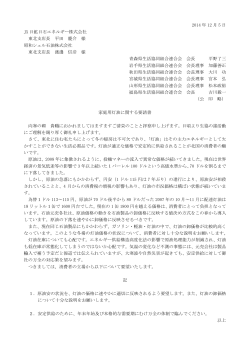 2014 年 12 月 5 日 JX 日鉱日石エネルギー株式会社 東北支店長 平田