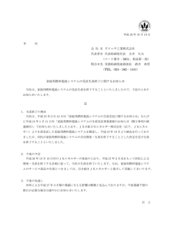 家庭用燃料電池システムの受託生産終了に関するお知らせ