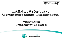 JX金属敦賀リサイクル株式会社(PDF形式, 604.79KB)