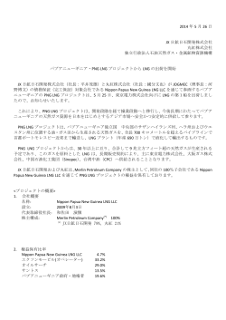 2014 年 5 月 26 日 JX 日鉱日石開発株式会社 丸紅株式会社 独立行政