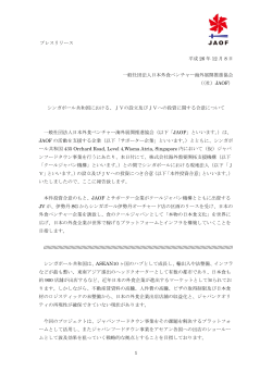 プレスリリースはこちら - 日本外食ベンチャー海外展開推進協会
