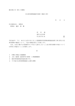 様式第2号（第15関係） 入札参加資格確認申請書（建設工事） 年 月 日