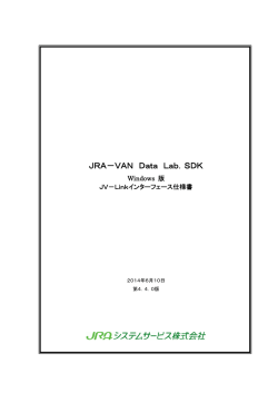 JV-Linkインターフェース（Win版）仕様書（Ver.4.4.0） - JRA-VAN