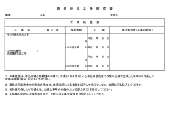 最 高 完 成 工 事 経 歴 書