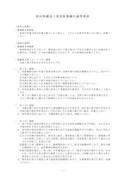 （平成26年4月1日）(88KB)(PDF文書)
