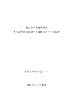 （平成26年9月17日更新） 【PDF：206KB】