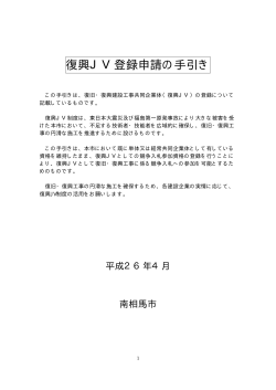 復興JV登録申請の手引き [16KB pdfファイル]