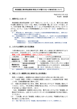 （特定JV）の電子入札への参加方法について（PDF）