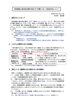 （特定JV）の電子入札への参加方法について（PDF）