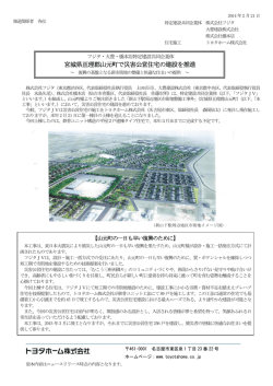 フジタ・大豊・橋本店特定建設共同企業体 宮城県亘理郡山