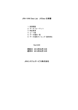 JV-Data 仕様書PDF版 - JRA-VAN