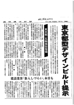 東京都型デザインビルド提示/東京都・五輪施設整備