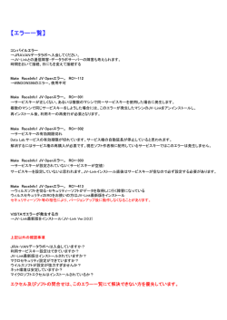 【エラー一覧】