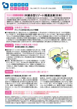 IR（統合型リゾート）推進法案（日本）
