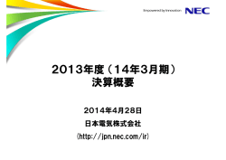 資料 - 日本電気 - NEC Corporation