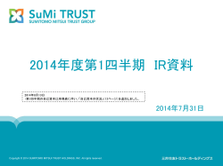 2014年度第1四半期 IR資料 (303 KB)