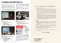 IRを応援します - ひろぎんウツミ屋証券 バックアップサイト