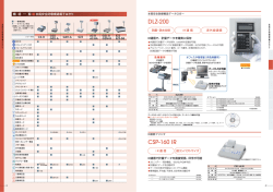 DLZ-200 CSP
