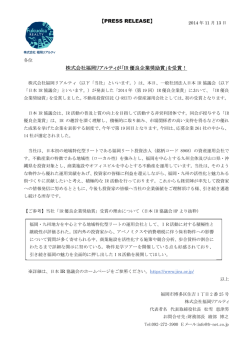 株式会社福岡リアルティが「IR 優良企業奨励賞」を受賞！ 【PRESS