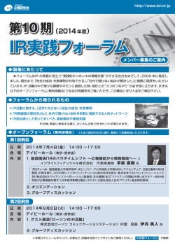 IR実践フォーラム IR実践フォーラム