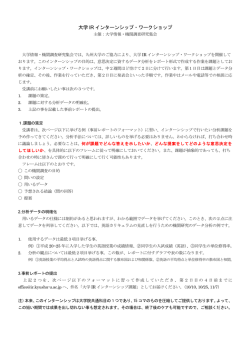IRレポートの例 - 大学情報・機関調査研究集会 MJIR