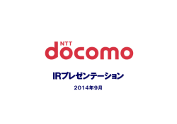 IRプレゼンテーション （PDF形式：2.20MB） 46ページ
