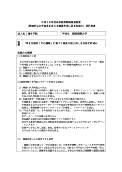 学生支援型IRの構築