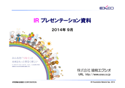 IRプレゼンテーション資料