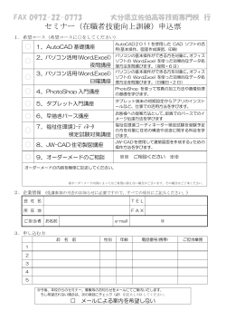 申込書(PDF) - 大分県立佐伯高等技術専門校