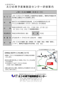 JW－CAD基礎 - 東予産業創造センター