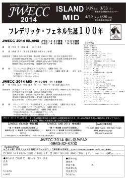 JWECC2014申込書