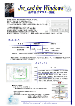 基本操作マスター講座